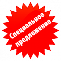 Акции и скидки